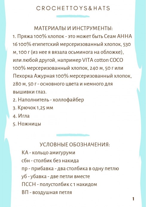 ​Осьминожек из пряжи