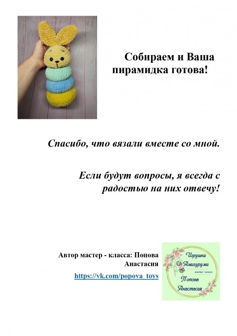 Вязаная пирамидка Вязаная пирамидка