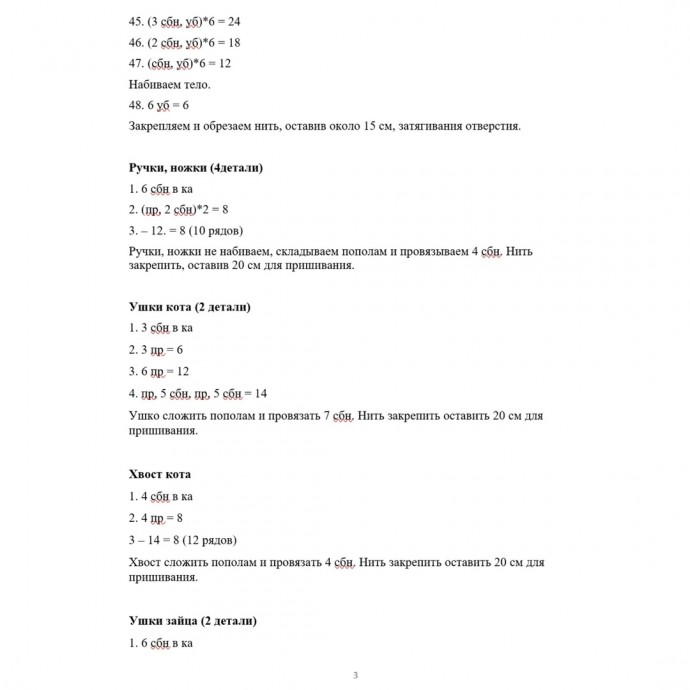 Вязаные зайка и котик