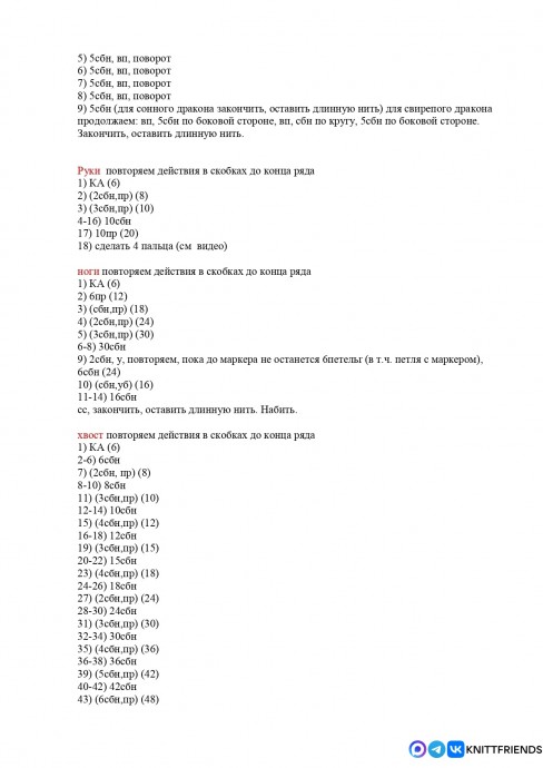 Драконы из пряжи