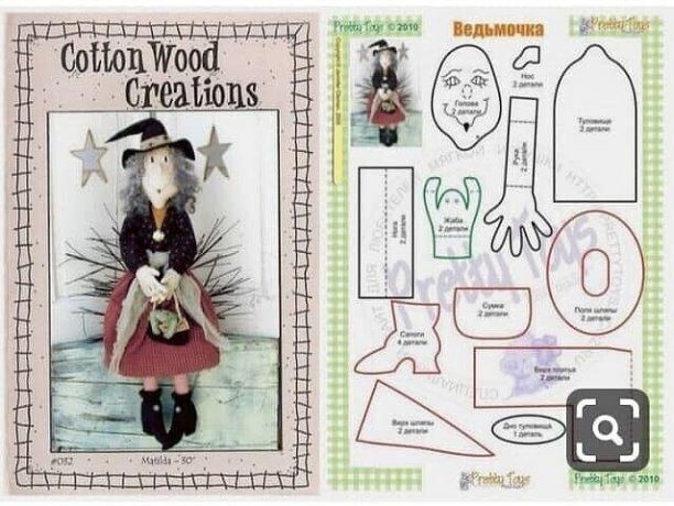 Куклы-ведьмочки Куклы-ведьмочки