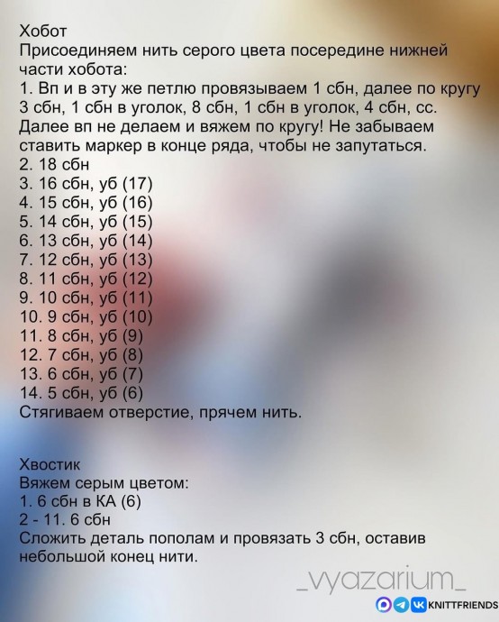 ​Слонёнок из пряжи