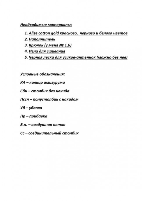 Божья коровка