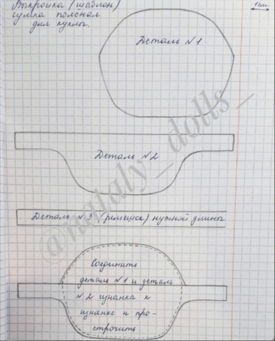 Поясная сумка для куклы Поясная сумка для куклы