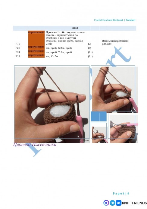 Закладка собачка