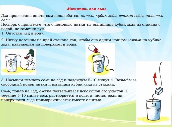 Занимательные опыты и эксперименты для детей Занимательные опыты и эксперименты для детей