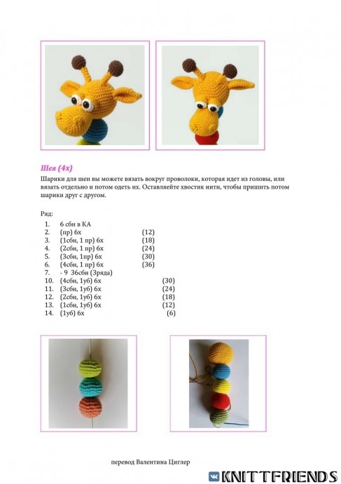 Жираф для малышей