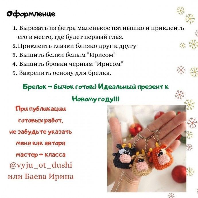 ​Брелок в виде бычка