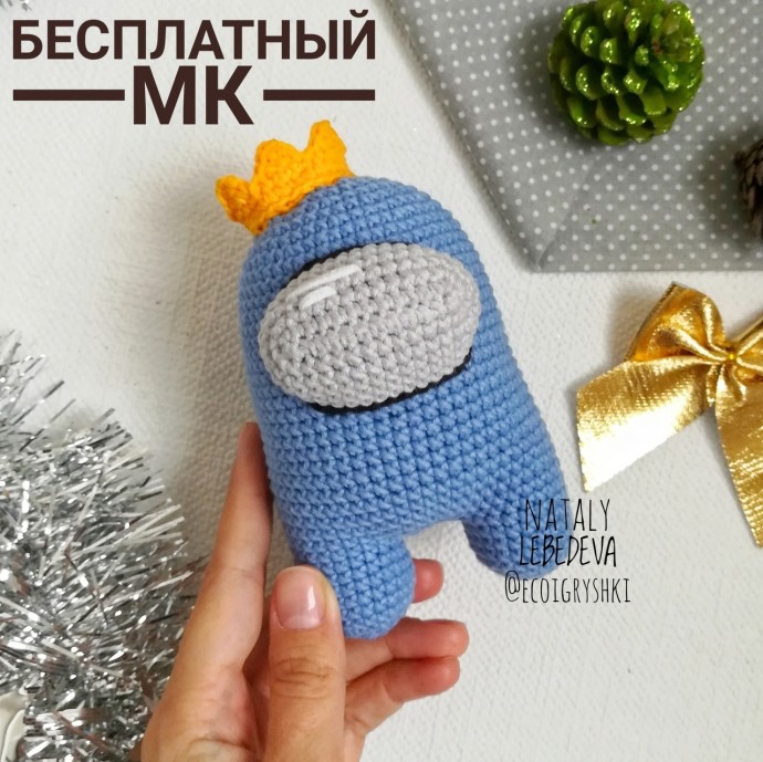 Космонавт Among us