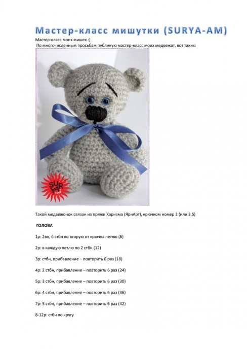 Мишутка малыш