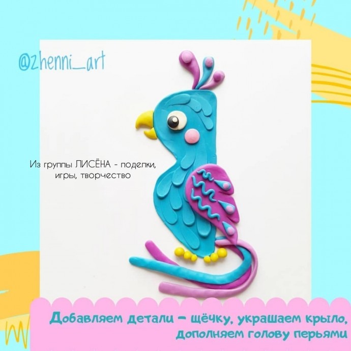 Лепим яркого попугая из пластилина Лепим яркого попугая из пластилина
