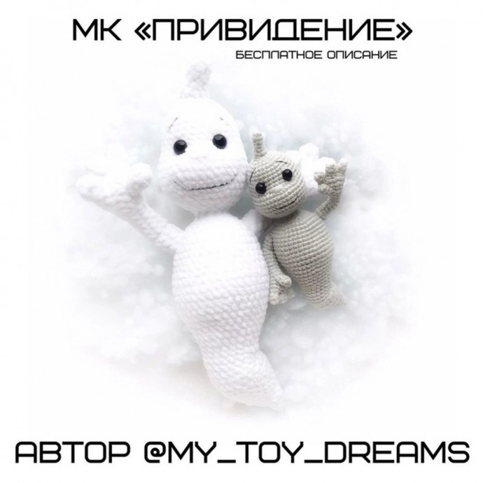 ​Привидение