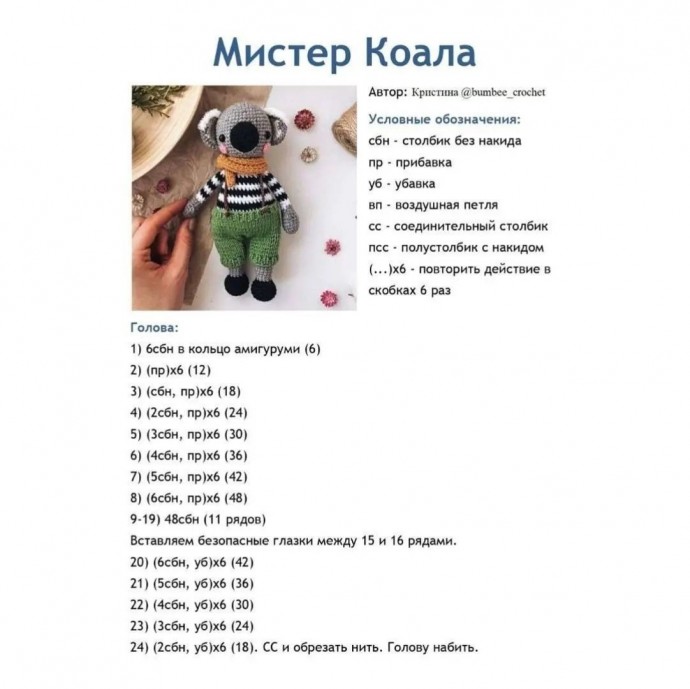 Мистер Коала