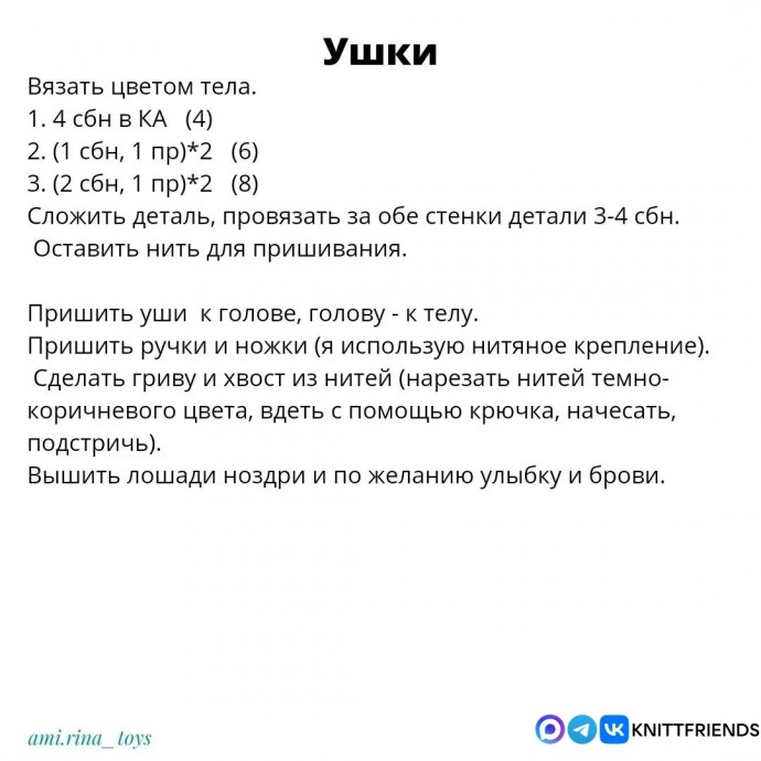 Пони из пряжи Пони из пряжи