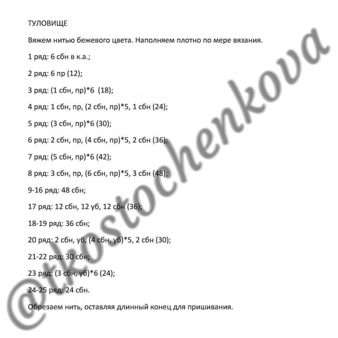 Вязаный мишка Вязаный мишка