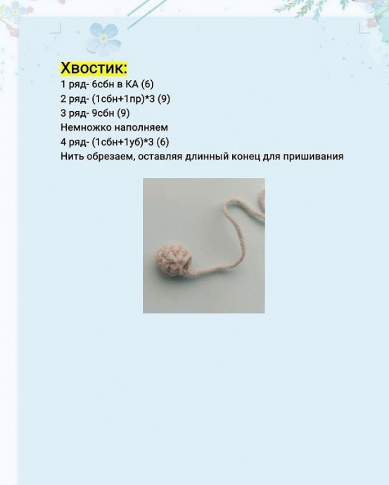 ​Вязаный зайка