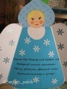 Объёмная снегурочка