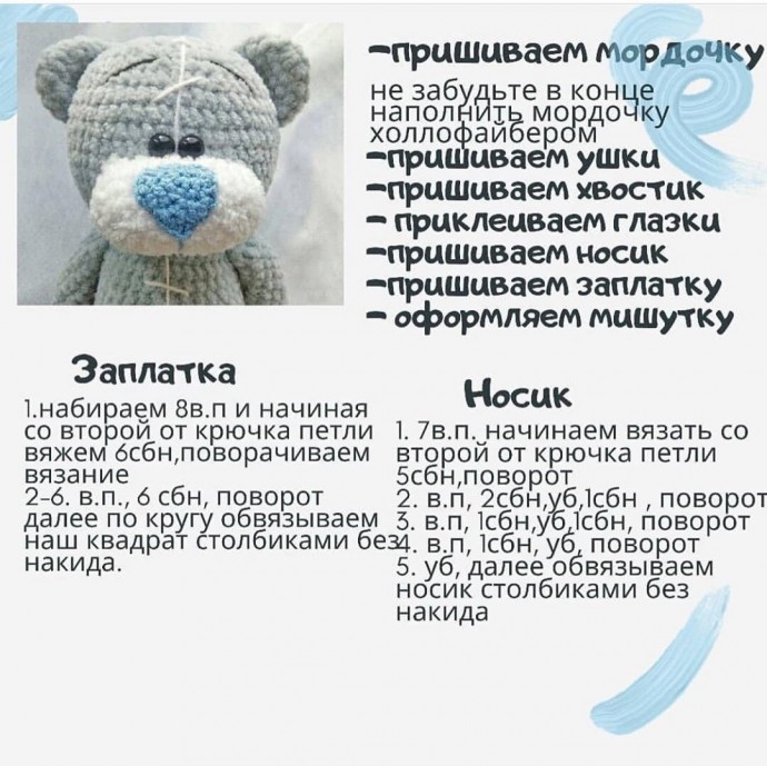 Мишутка крючком Мишутка крючком