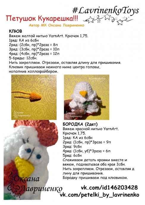 Петушок Κукapeшкa Петушок Κукapeшкa