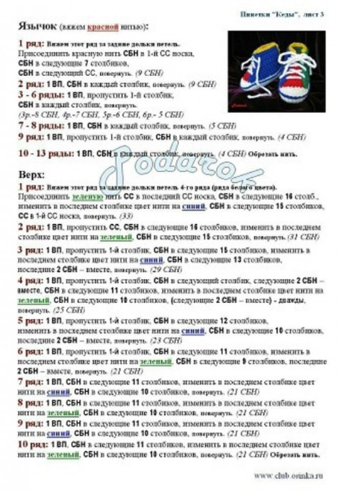 Кеды для большой куклы Кеды для большой куклы