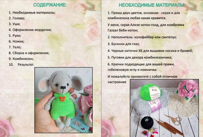 Милый мышонок