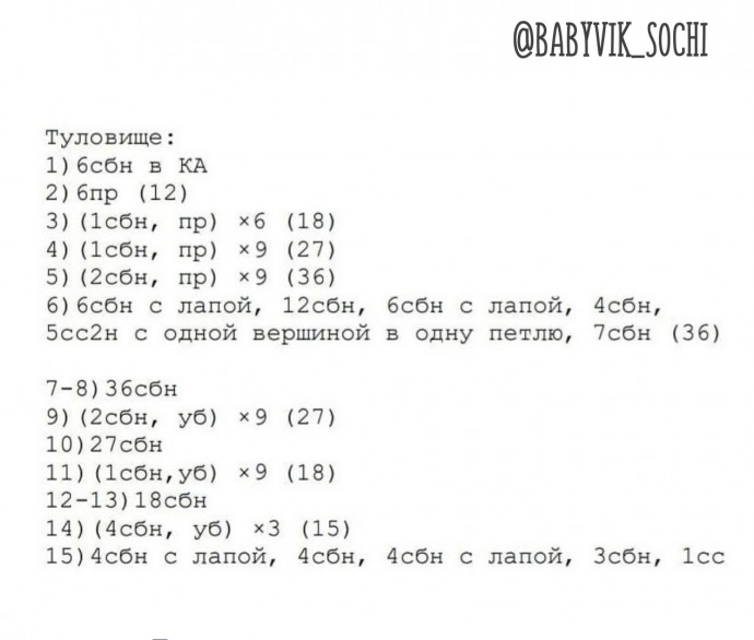 ​Плюшевый мишка из пряжи