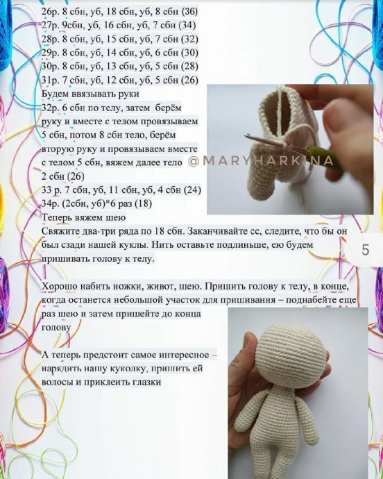 Вязаная куколка