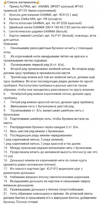 Ёлочка из пряжи Ёлочка из пряжи