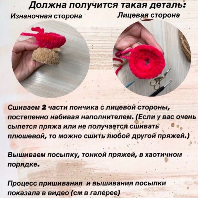 Пончик из пряжи