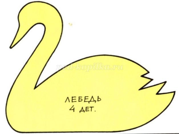 Аппликация "Лебедь"