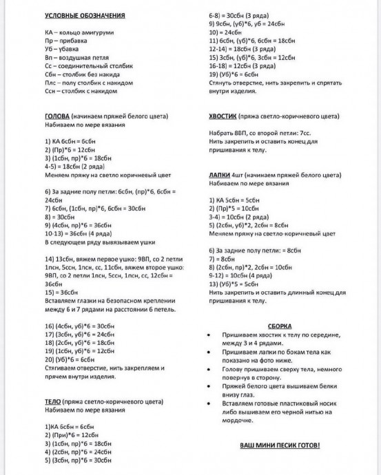 Вязаные щеночки