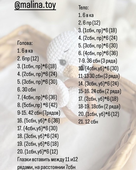 Погремушка гусенок