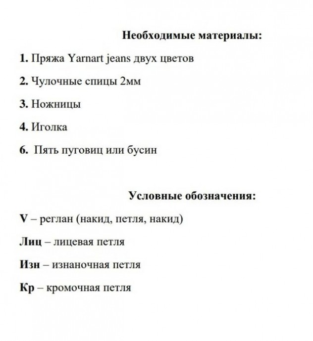 ​Комбинезон для куклы