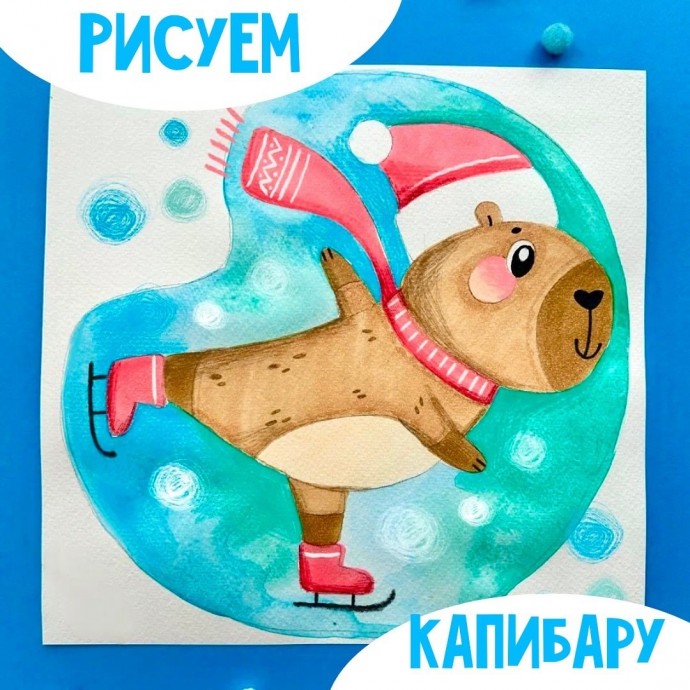 Рисуем новогоднюю капибару Рисуем новогоднюю капибару