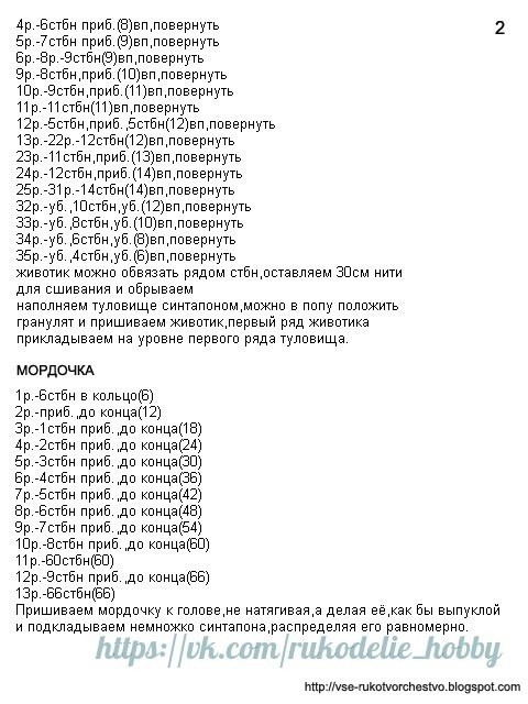 Вязаный розовый котик