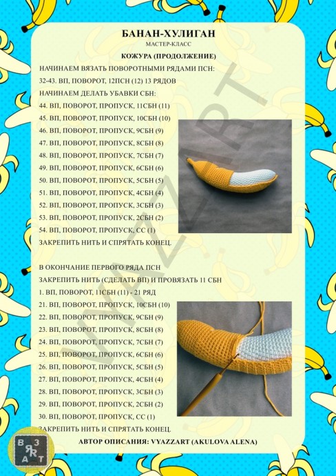 Банан-хулиган