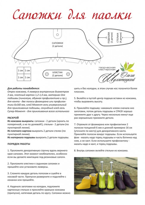 ​Обувь для кукол