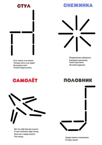 Схемы рисунков из счётных палочек с загадками