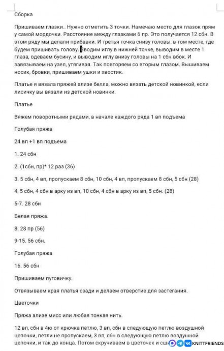 Лисичка в одежде из пряжи Лисичка в одежде из пряжи