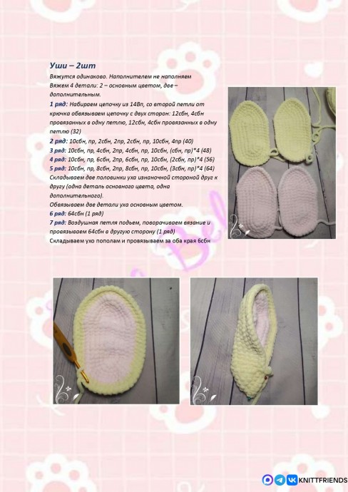 Ушастик из пряжи