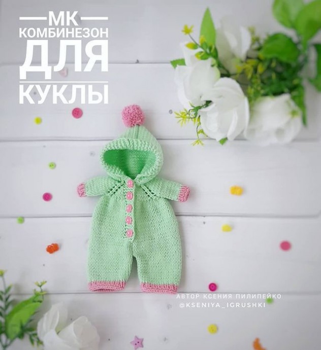 ​Комбинезон для куклы