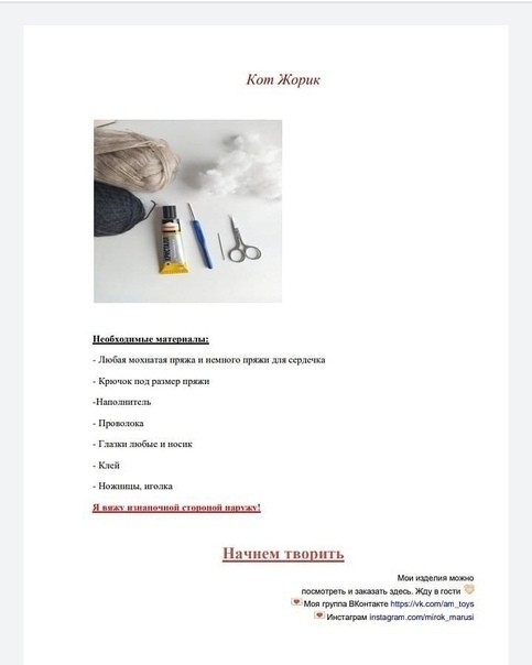 ​Кот Жорик