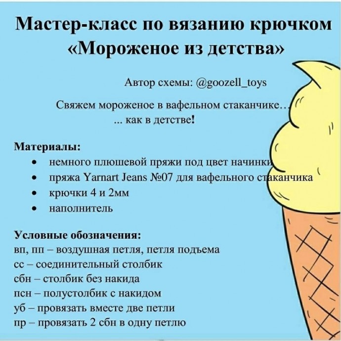 Мороженое из детства