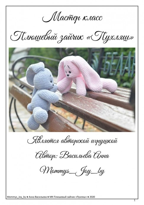 ​Плюшевый зайка Пухляш