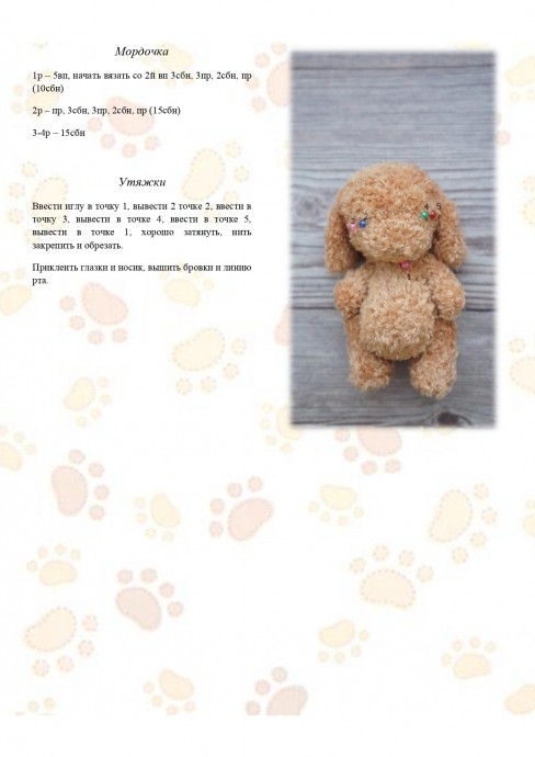 Собачка из пряжи