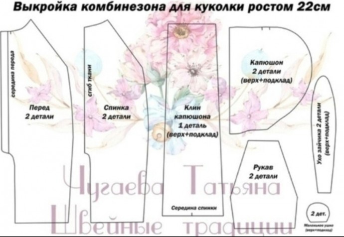 Комбинезон для куклы Комбинезон для куклы