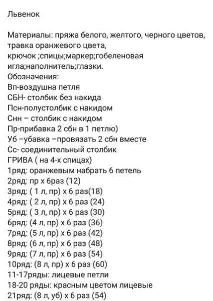 Львёнок из пряжи Львёнок из пряжи