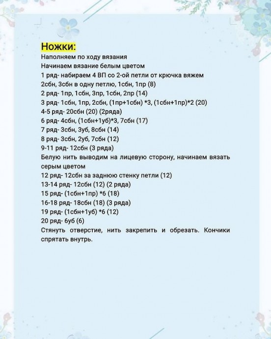 ​Вязаный зайчишка