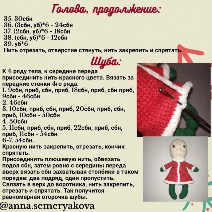 Дед Мороз из пряжи