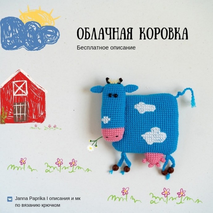 ​Облачная коровка